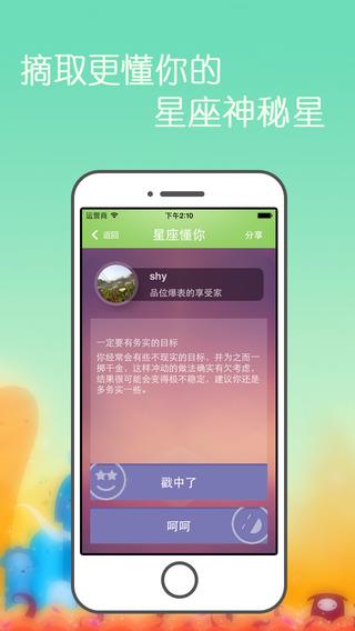 真星座  v2.10.5.1图2