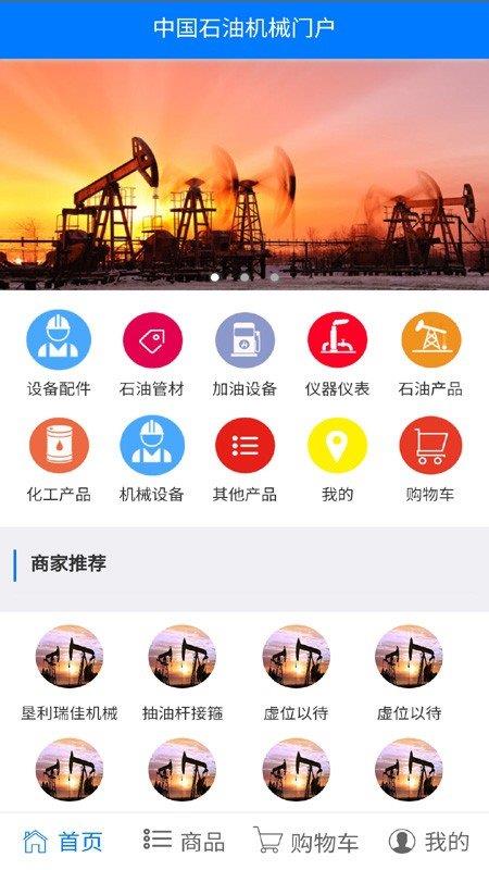 中国石油机械门户  v2.6图1