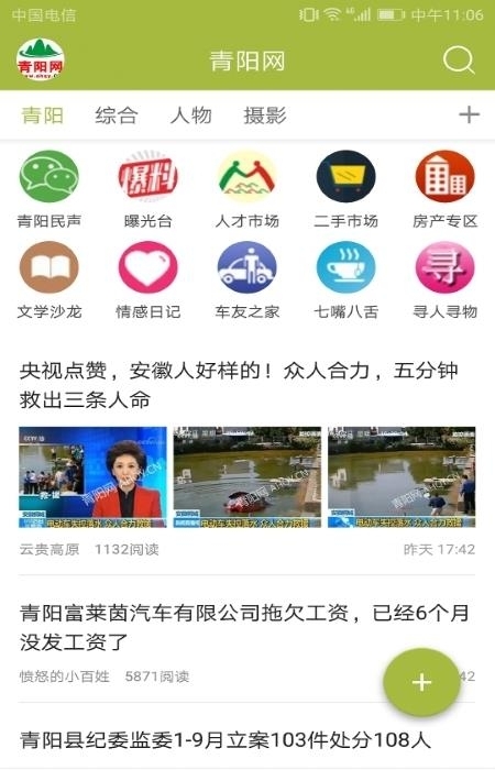 青阳网APP