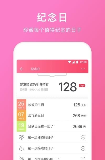 QQ情侣空间APP