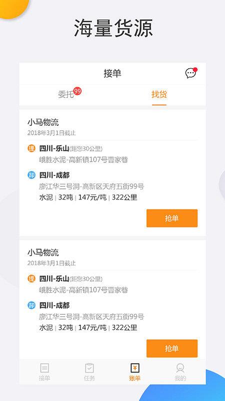 拉油宝司机端  v3.40.13图1