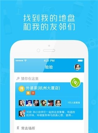 脸脸  v4.7.1图3