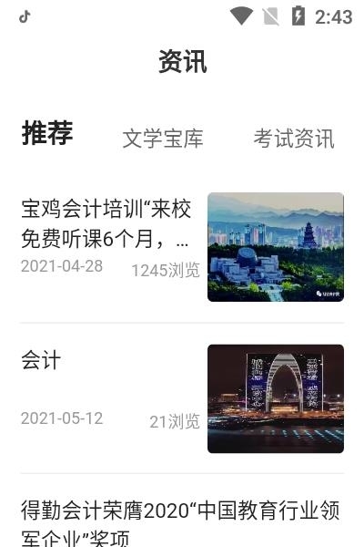 得勤会计  v0.0.3图1