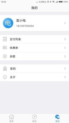 雷小电  v1.2.1图3