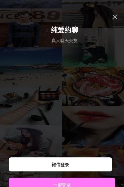 纯爱约聊  v1.0.2图2