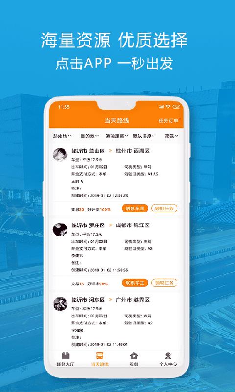 人满满车主  v4.2.1图3