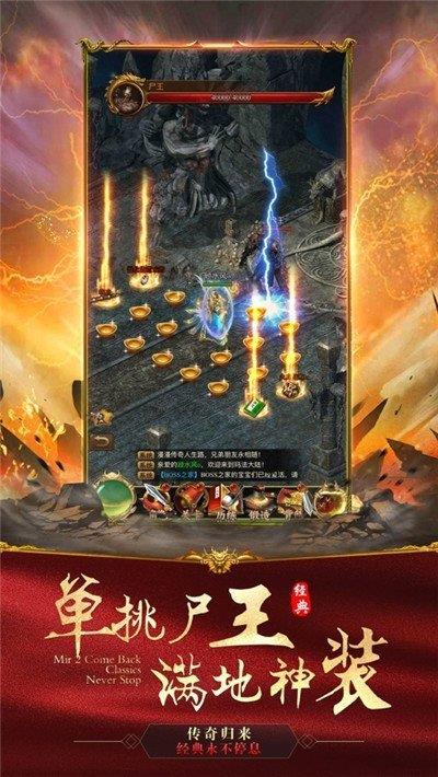 沙城高爆版巅峰服最新版  v1.0图2