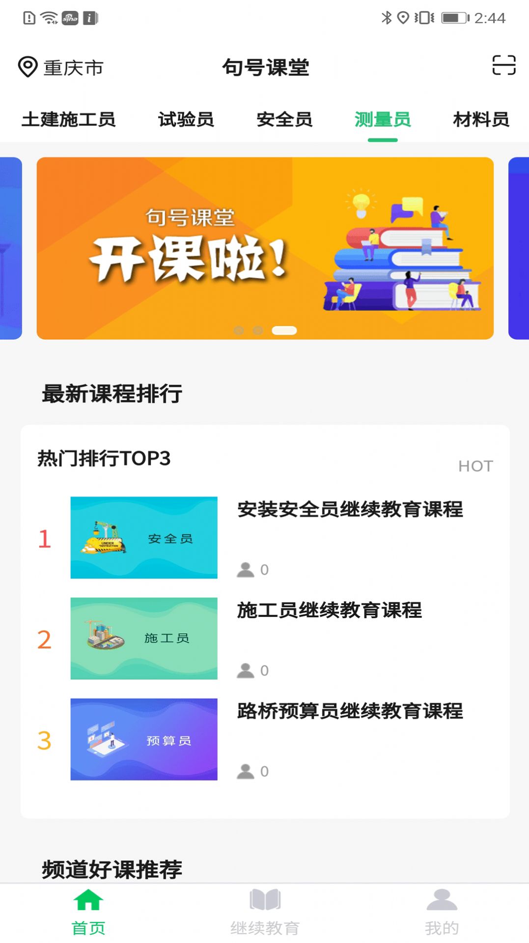 句号课堂  v1.1.1图1