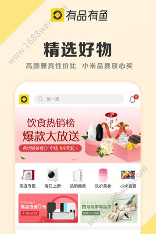 有品有鱼  v3.5.3图2