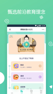 博雅小学堂校园版  v1.0.0图1