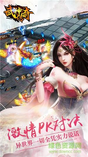 武神传奇  v1.0.1图4