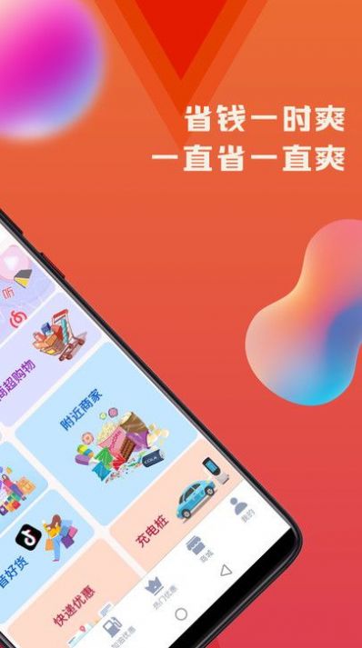 火荐优惠券  v1.1.2图2