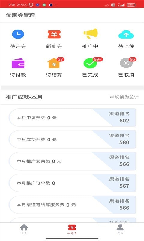 走量网  v1.0.0图3