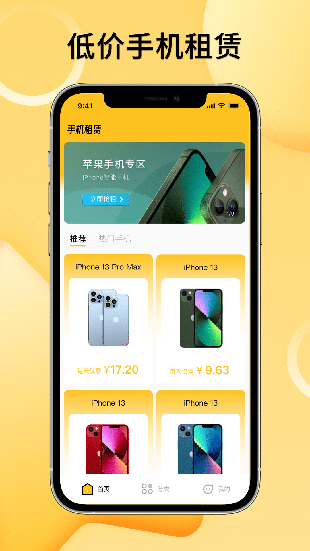 手机租赁汇  v1.0.0图3