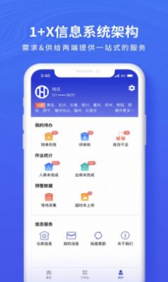 鸿讯物流  v1.0.9图2