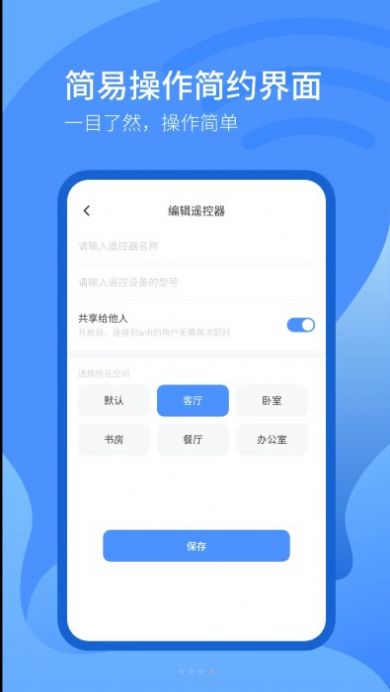 遥控器智控  v2.0.3图3