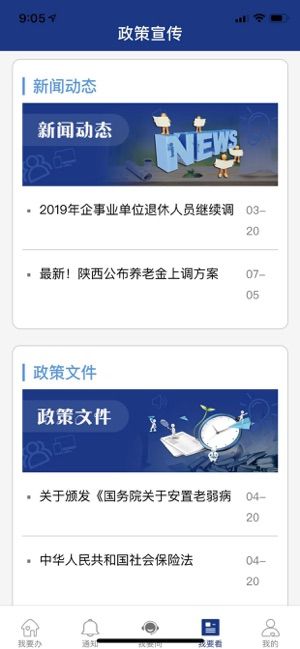 陕西养老保险缴费  v2.1.71图2