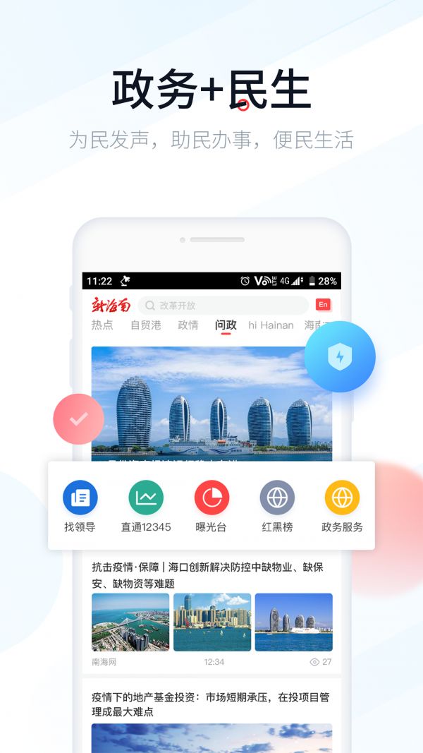 新海南客户端  v2.8.1图1