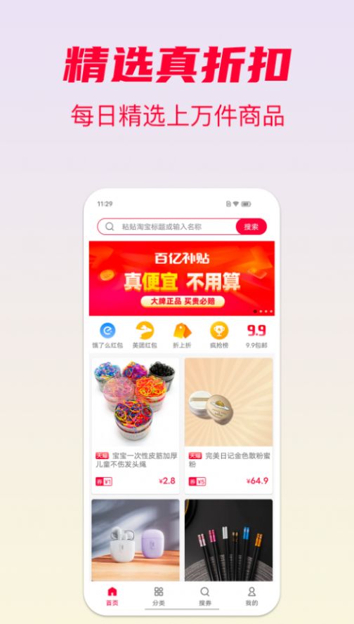 省钱酱  v1.0图1