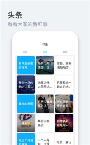 朋友印象 v3.0.4 安卓版  v3.0.4图1