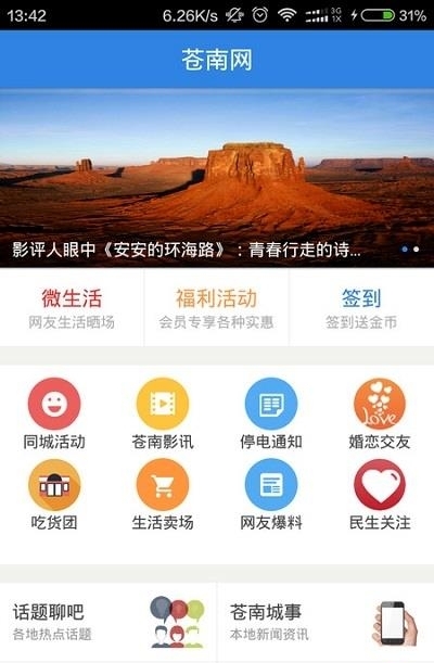 苍南网  v5.4.0图3