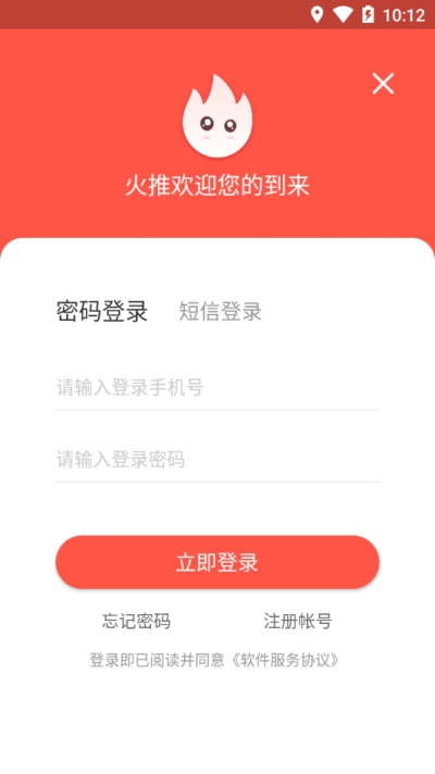 火推  v1.0.2图3