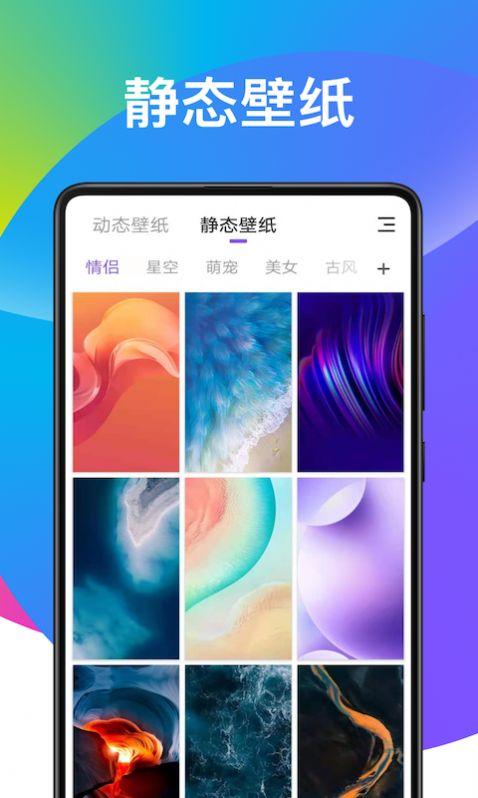 超炫动态壁纸  v1.6.0图3