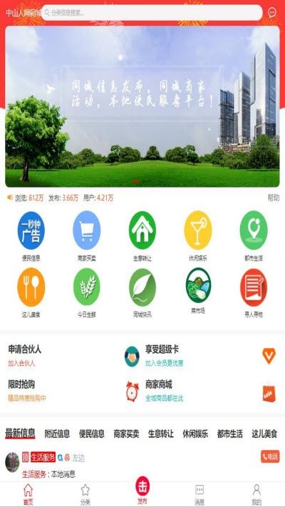 中山人网  v1.0.26图1