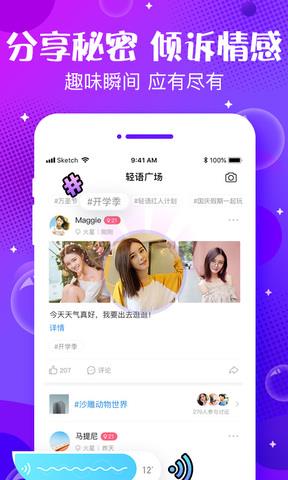 轻语  v4.39.3图3