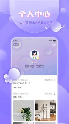 碰心  v1.0.0图3