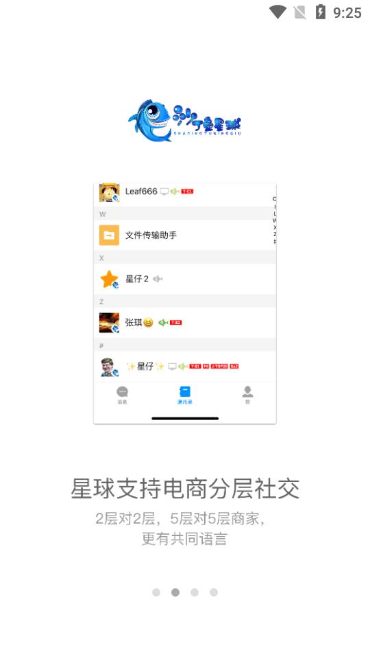 沙丁鱼星球  v1.18.0图4