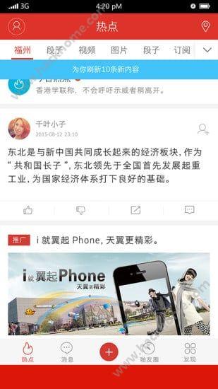 啪啪圈APP手机版  v1.1图2