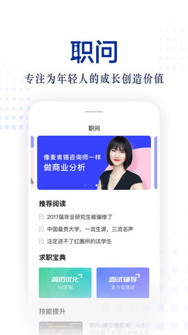 职问  v1.5.8图3