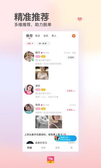 对缘同城相亲  v2.1.12图2