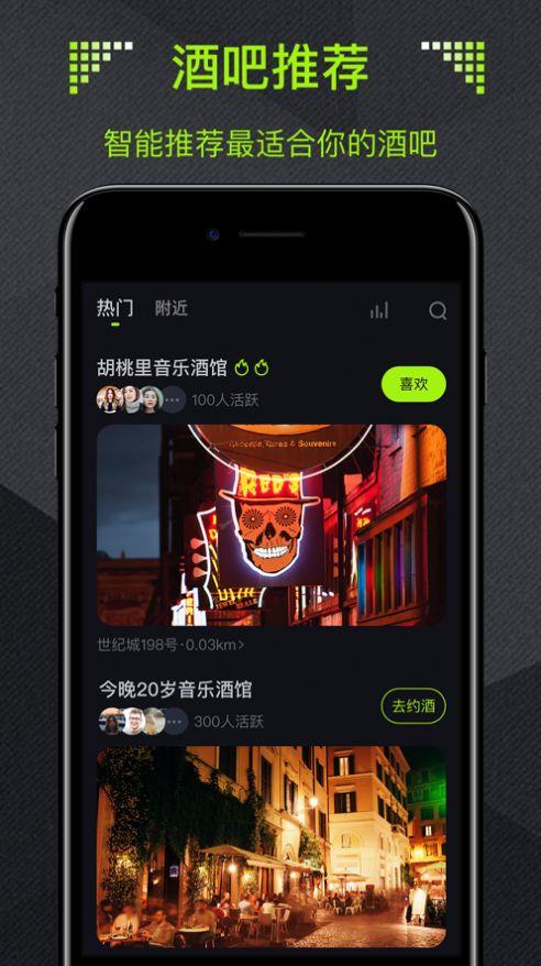 酒陌  v1.0.0图3