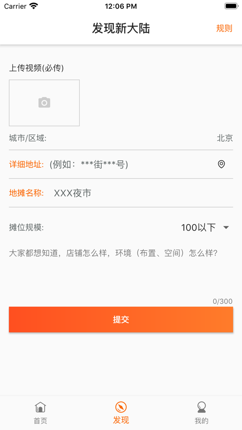 圆汇摆摊  v1.0图2