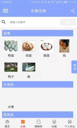 农惠生鲜  v1.0.0图2