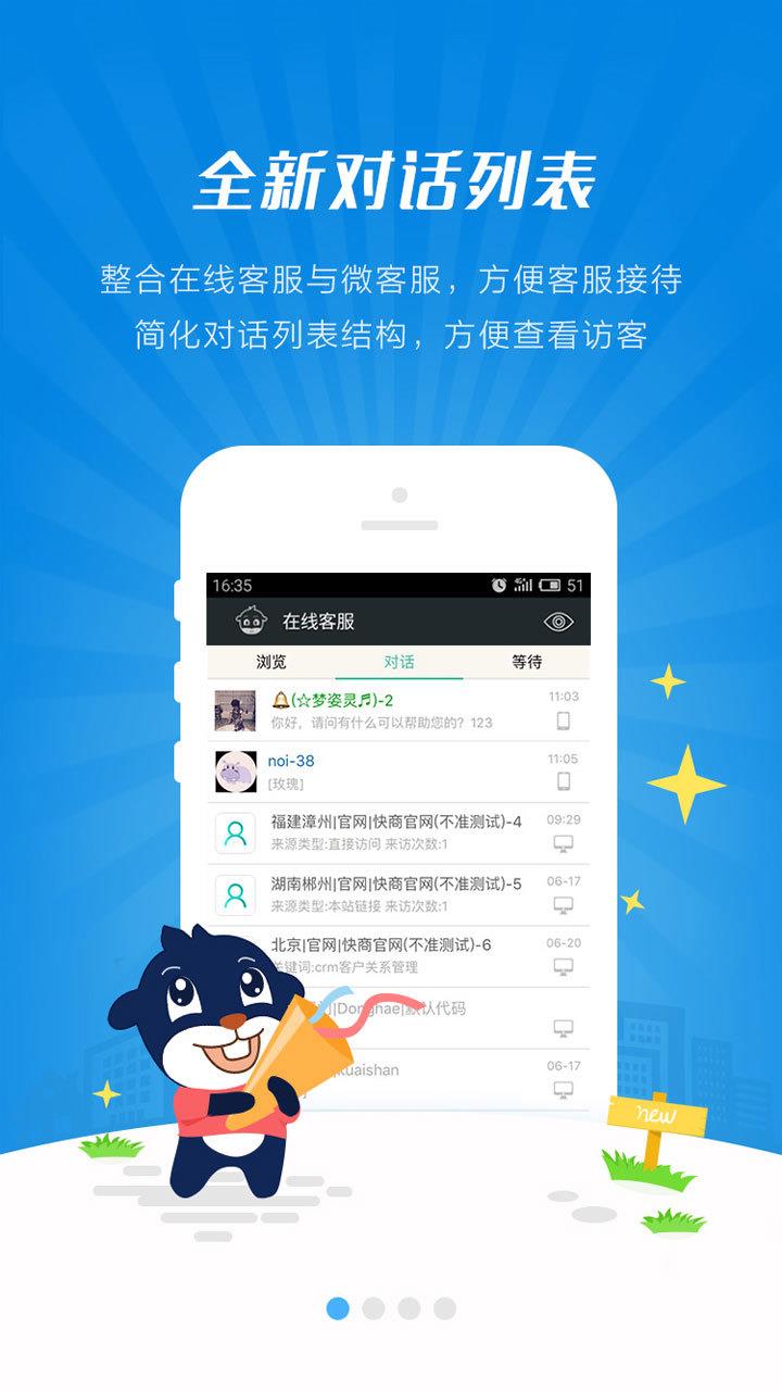 快商通云客服  v7.27.01图3