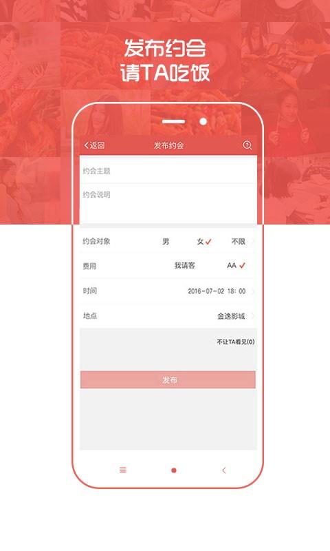 请吃饭  v5.0.1图1