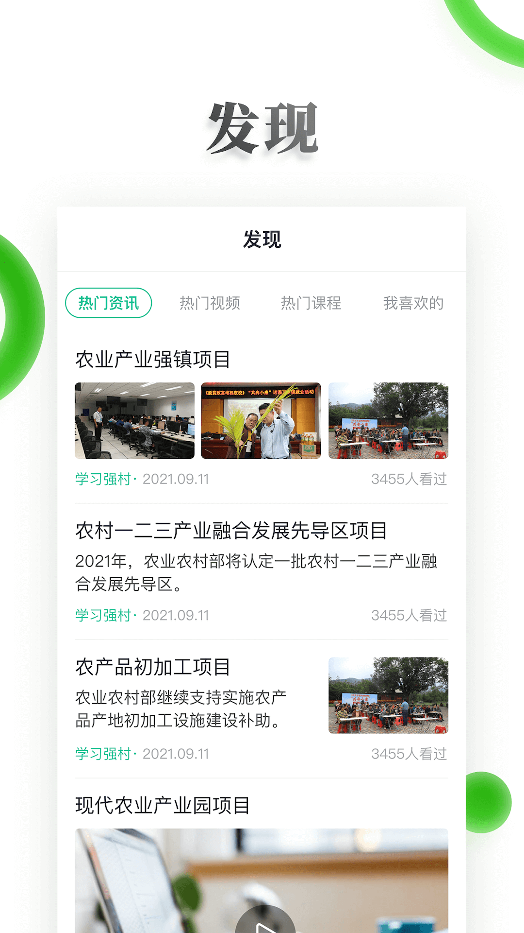 电视夜校  v1.15图3