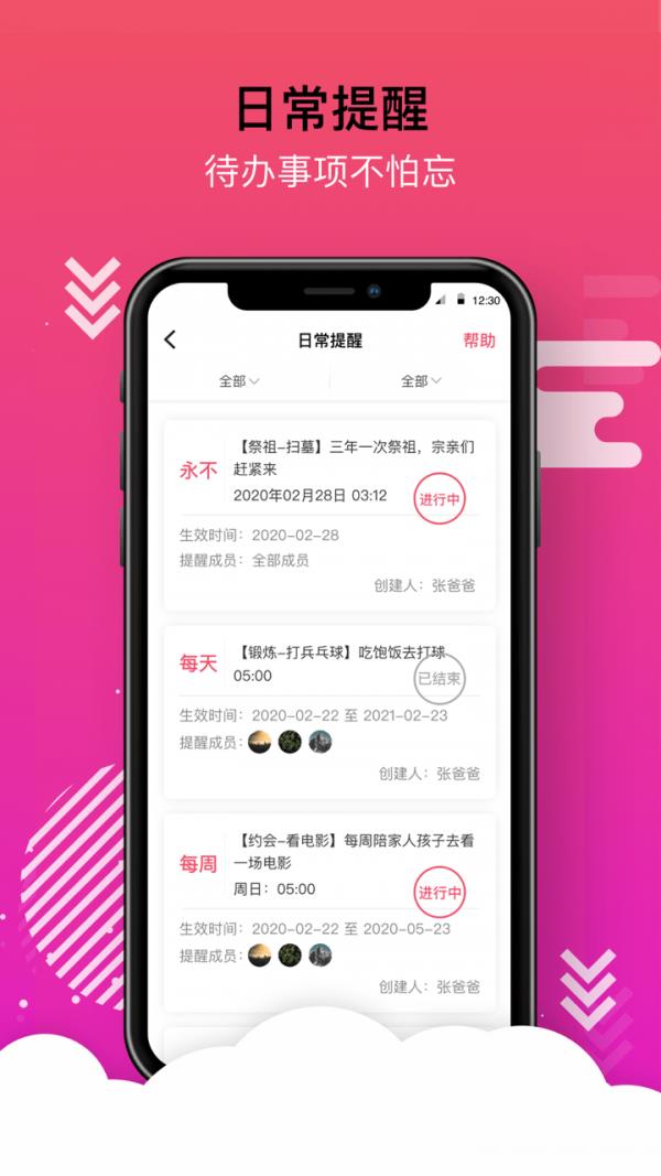 家好  v3.4.0图5