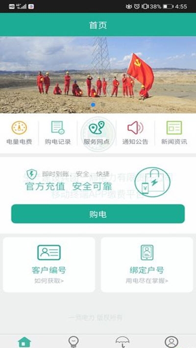 第一师电力  v00.00.0001图1