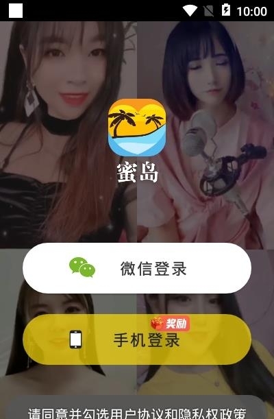 蜜岛交友  v5.3.2图1