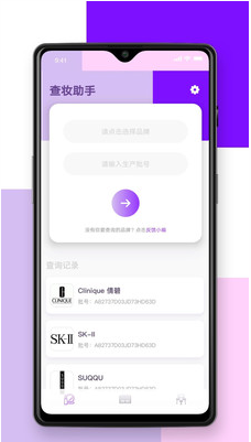 查妆助手  v1.0.0图1