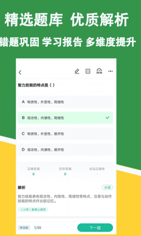 教招练题狗  v3.0.0.0图3