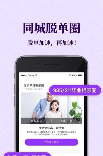 知心恋人-超火爆脱单App