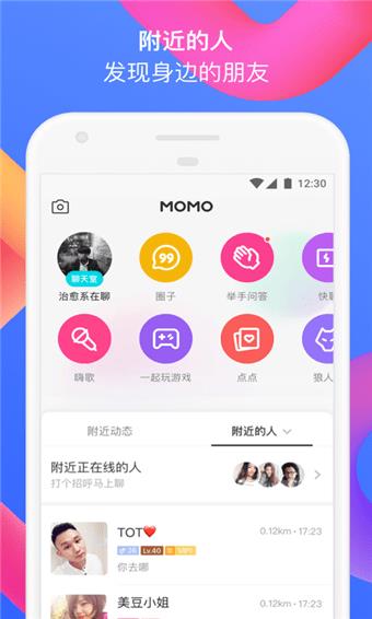 陌陌  v9.5.7图5