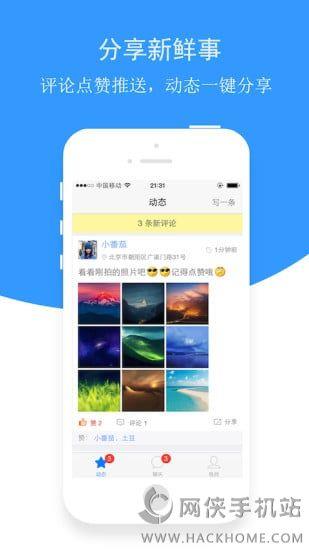 爱说说手机版APP