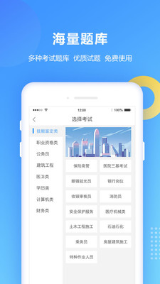 考试宝安规题库  v1.9.5图3