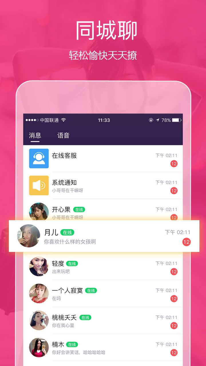 泡泡约  v1.08.00图1